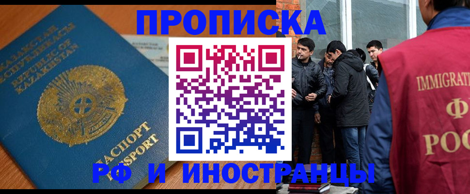 купить прописку в Элисте